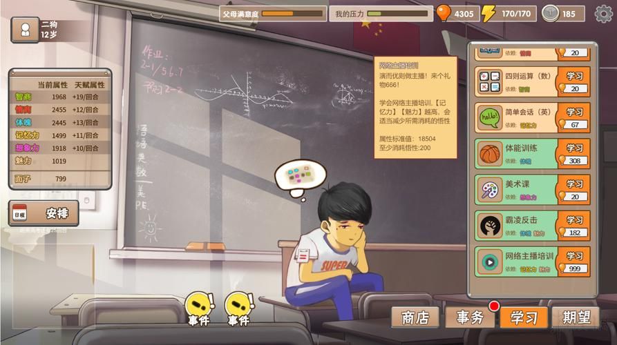 中国式家长手游下载（免登录版），即下即玩！