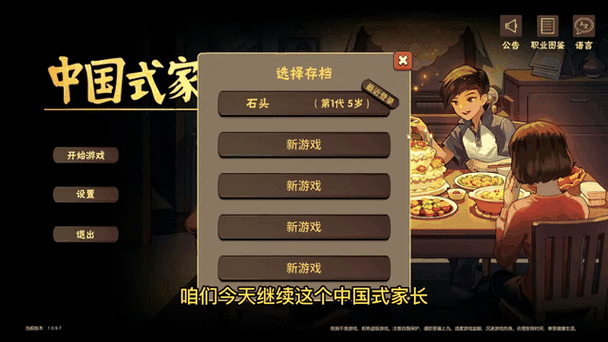 中国式家长手游下载（免登录版），即下即玩！
