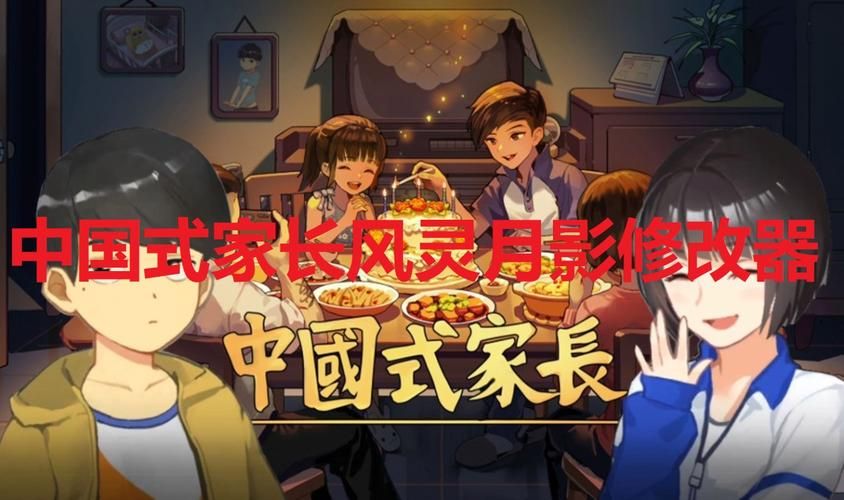 中国式家长手游下载，最新版安装教程看这里！