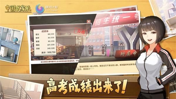 中国式家长手游下载，最新版安装教程看这里！
