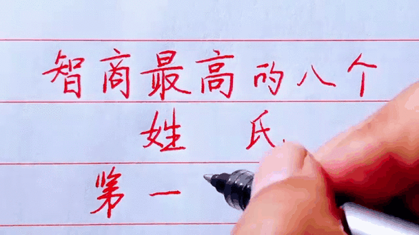 中国智商最高的姓氏大公开，看看你排在哪里？