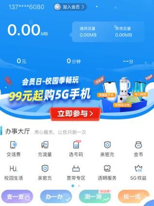 中国移动app下载安装，功能齐全超好用！