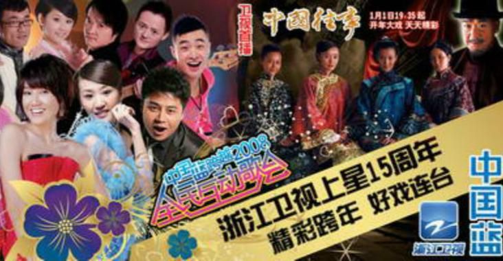 中国蓝是哪个电视台？当然是浙江卫视啦！