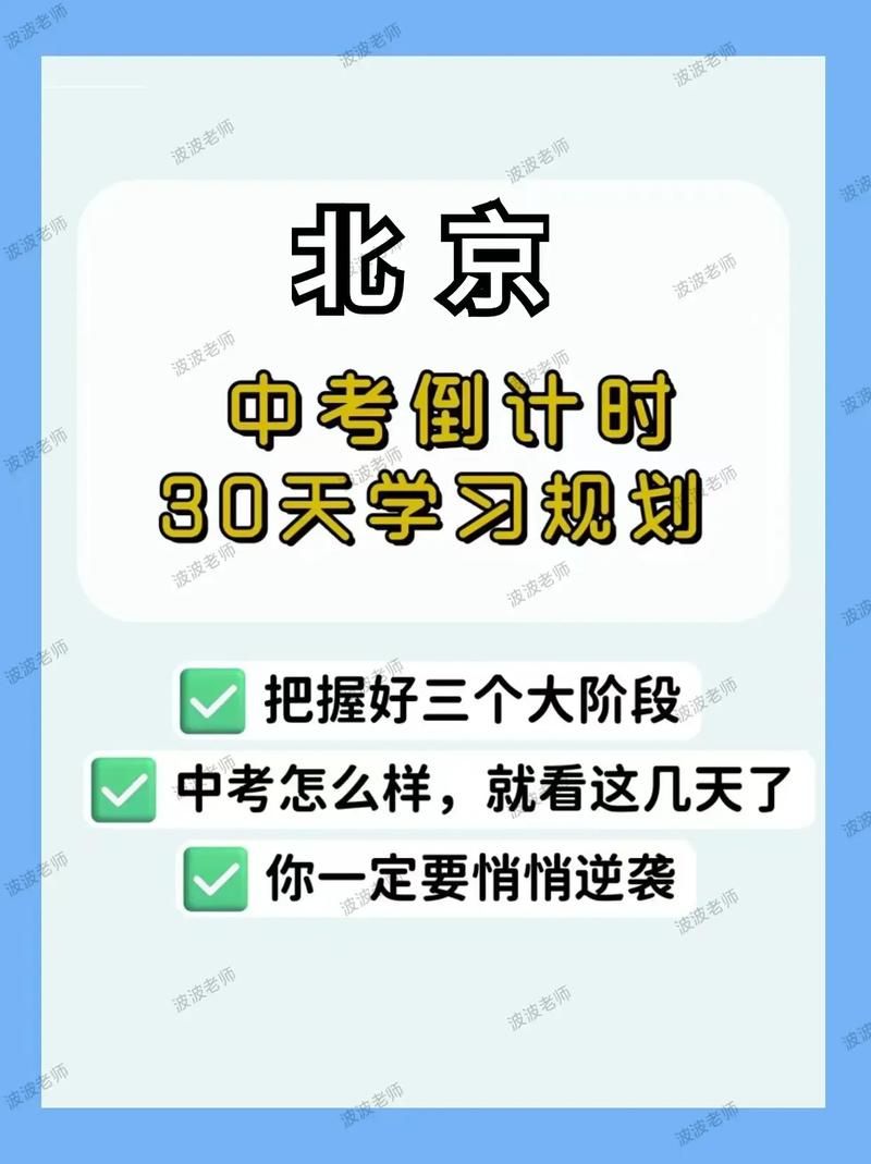 中考倒计时器在线版，帮你精准规划每一天！