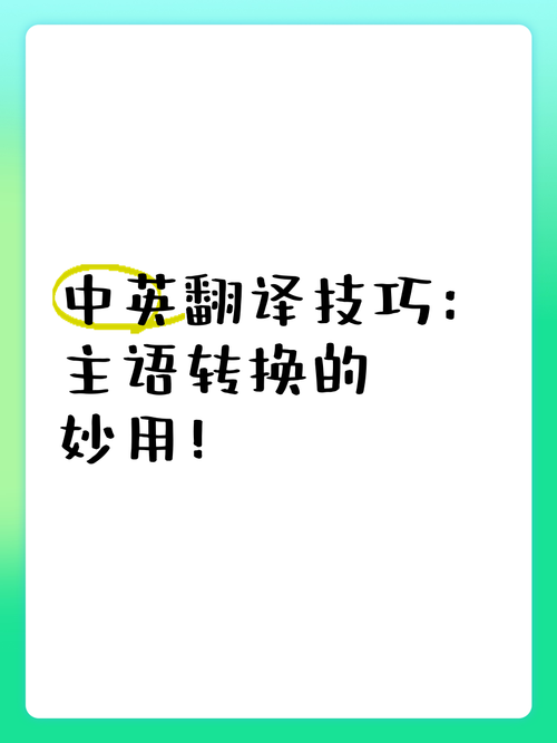 中英互译在线翻译怎么用？新手也能快速上手的技巧！