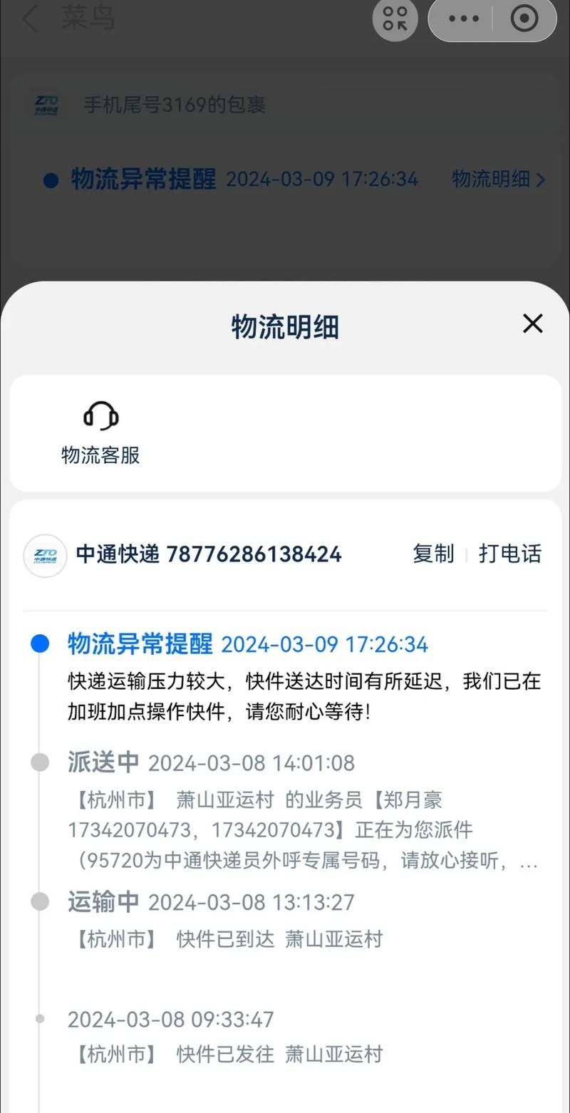 中通快运单号查询方法，手机电脑都能轻松搞定！