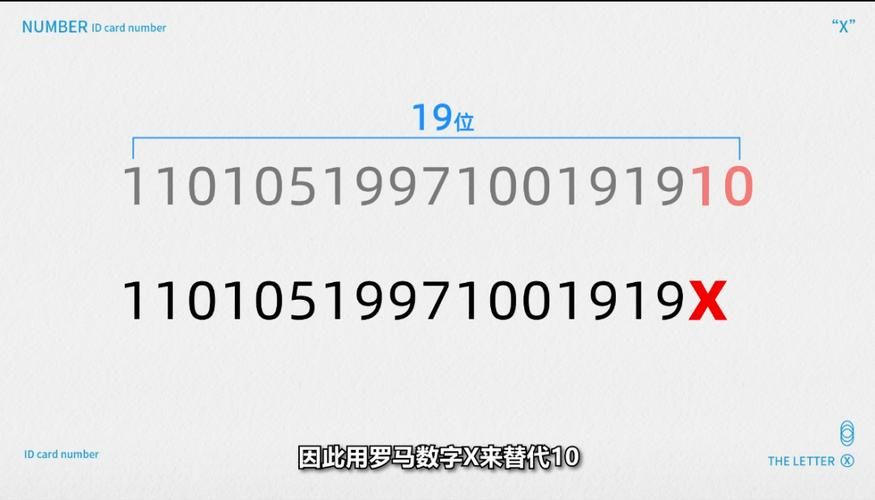 为什么身份证尾号是x？一文详解身份证出现x的概率！