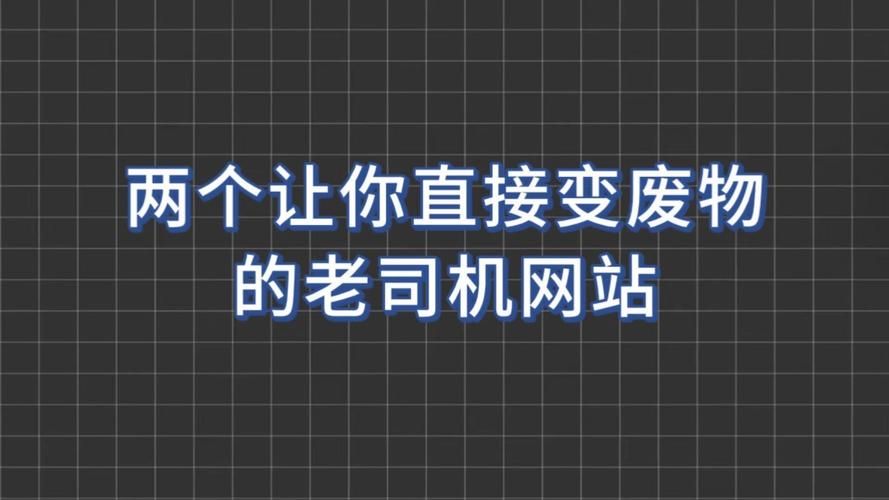 久草新免费哪里有？老司机分享最新可用网址！