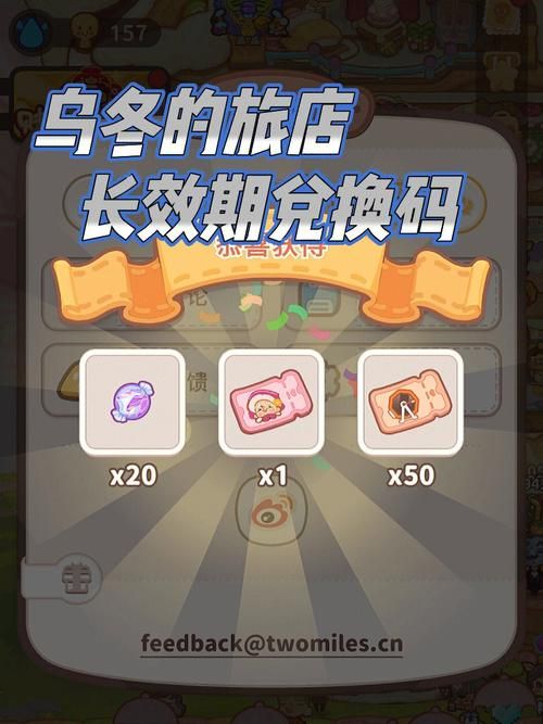 乌冬的旅店兑换码怎么用？新手一看就会的教程！