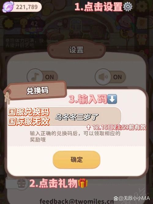 乌冬的旅店兑换码怎么用？新手一看就会的教程！