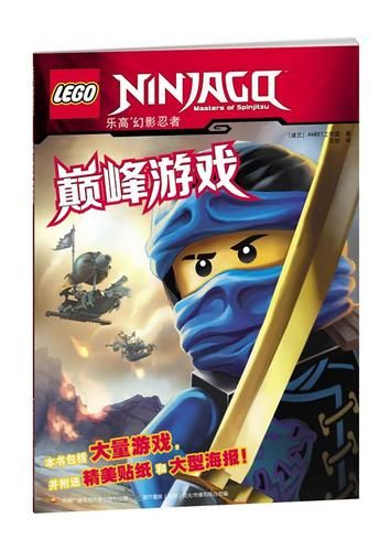 乐高幻影忍者游戏下载：手游/端游免费下载攻略！