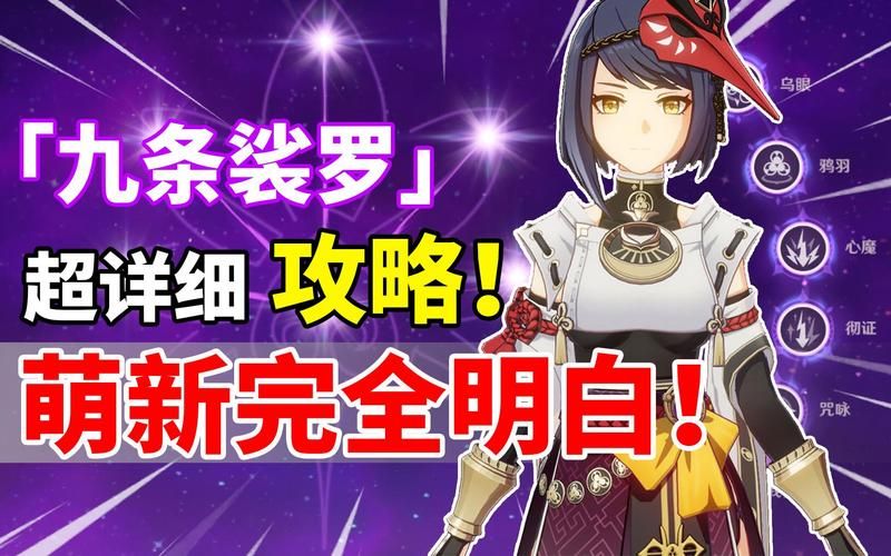 九条裟罗怎么培养？平民玩家培养攻略看这篇！