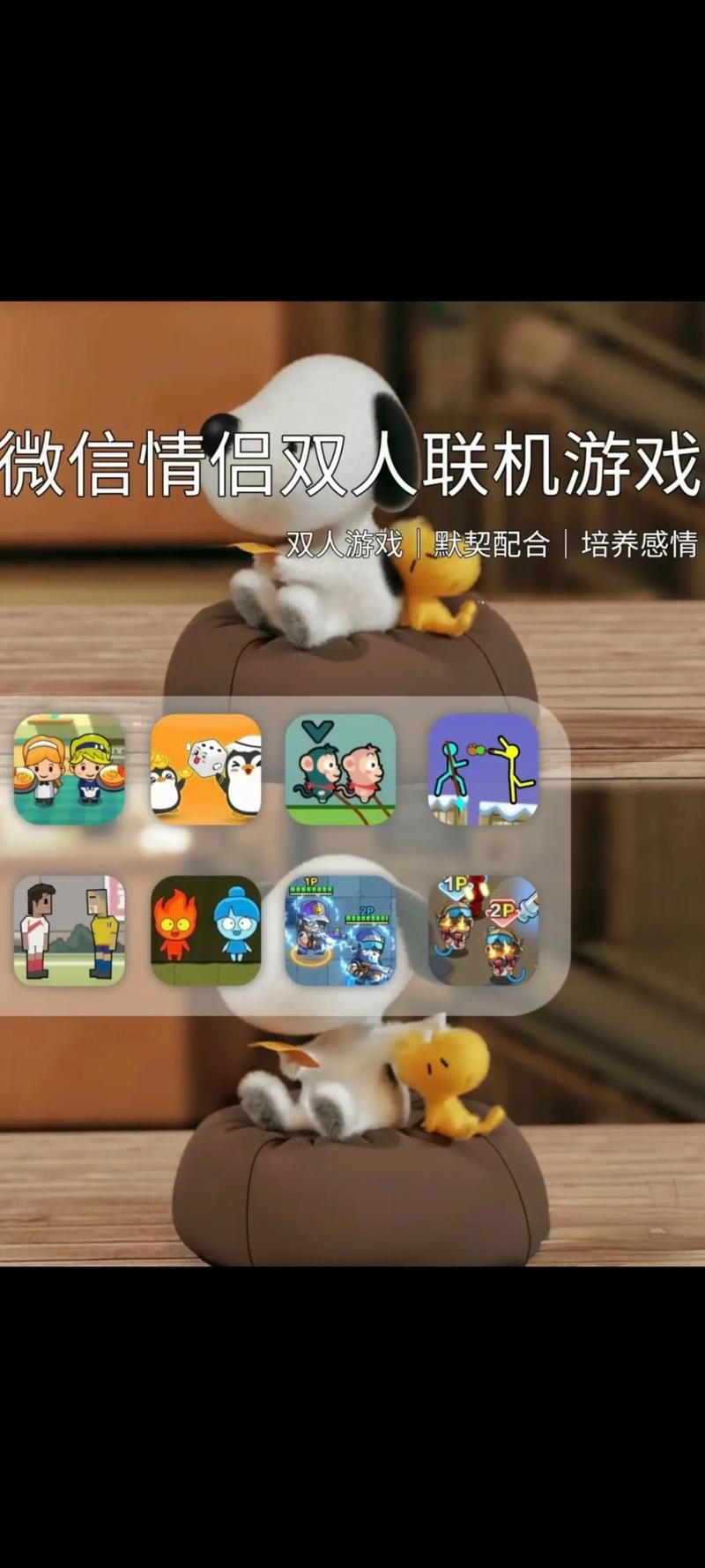 二人游戏怎么玩才过瘾？试试这几个热门小游戏！