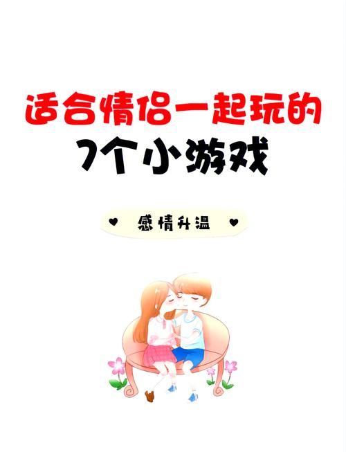 二人游戏怎么玩才过瘾？试试这几个热门小游戏！