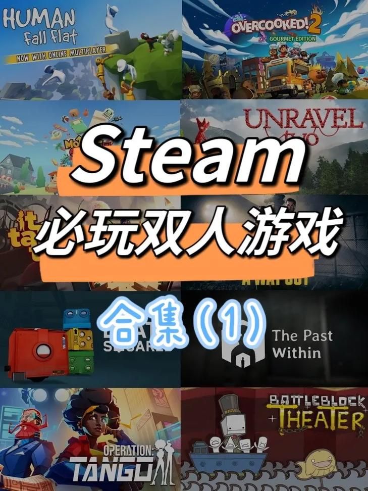 二人游戏怎么玩才过瘾？试试这几个热门小游戏！