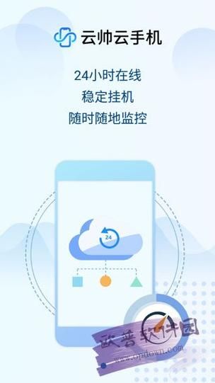 云帅云手机怎么用？手把手教你玩转云端设备！