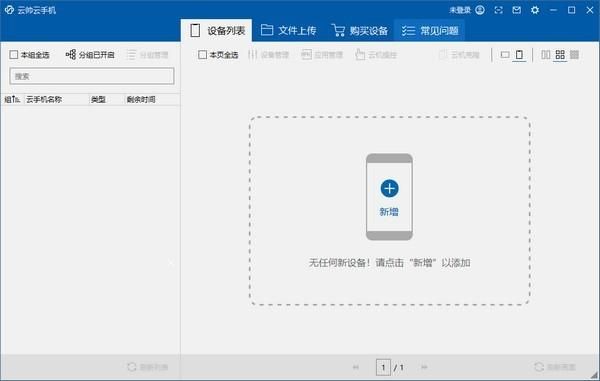 云帅云手机怎么用？手把手教你玩转云端设备！