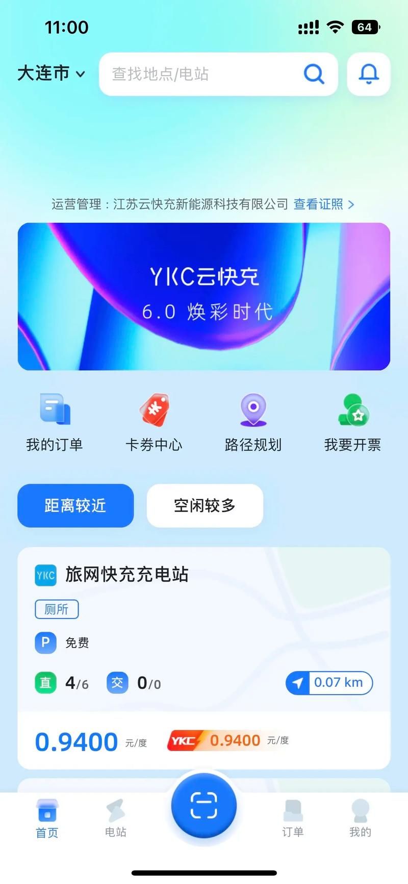 云智充app下载安装，新能源车主必备充电神器！