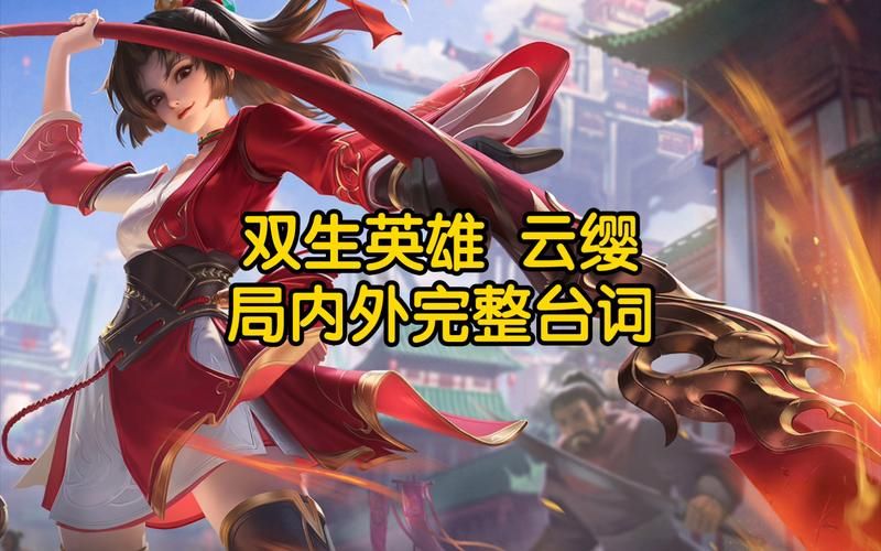 云缨台词谁说的？这些超燃的语句让人印象深刻！