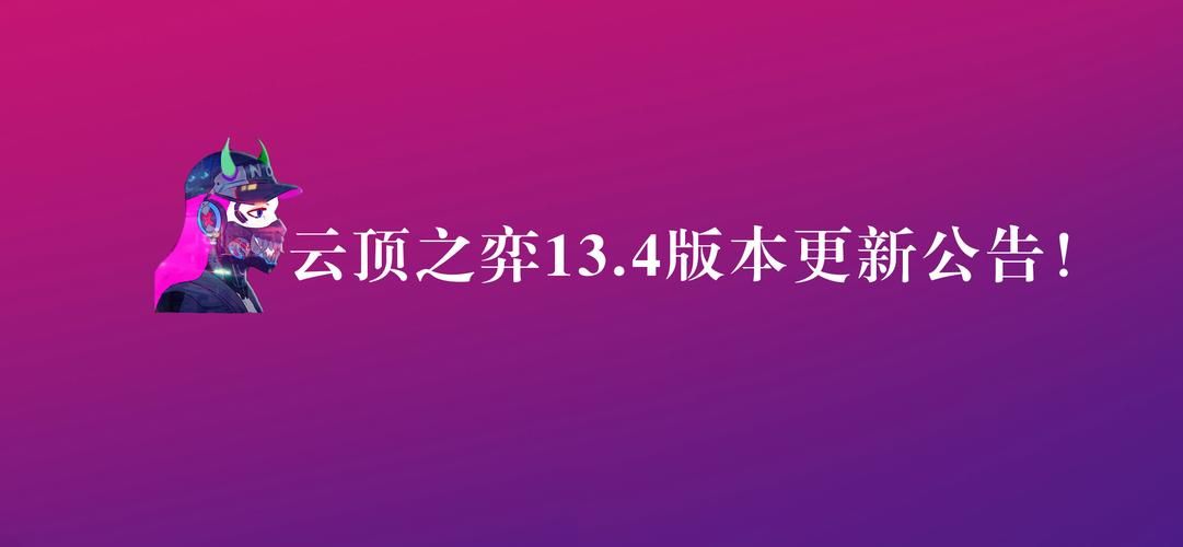 云顶之弈啥时候更新？最新版本更新时间来啦！