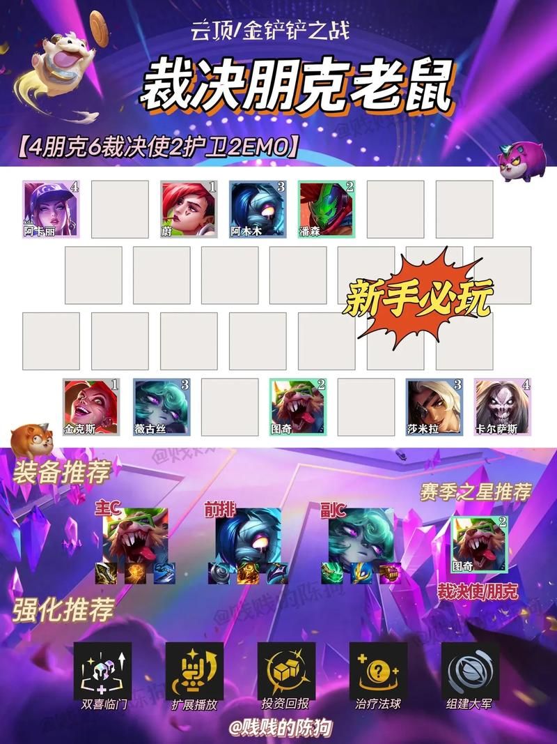 云顶之弈怎么玩？看完这篇攻略轻松上大师！