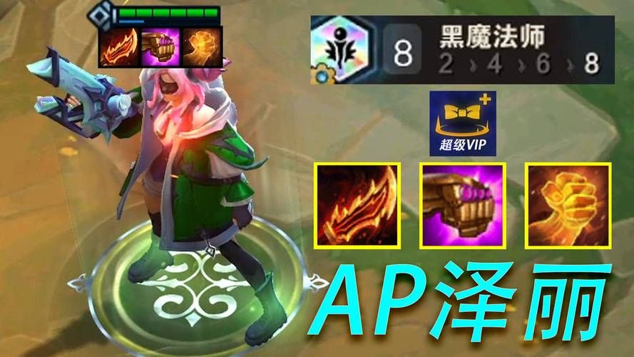 云顶之弈泽丽出装怎么选？新手一看就会的攻略！