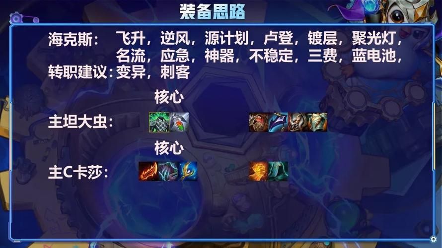 云顶大虫子装备怎么给？老玩家教你正确出装！