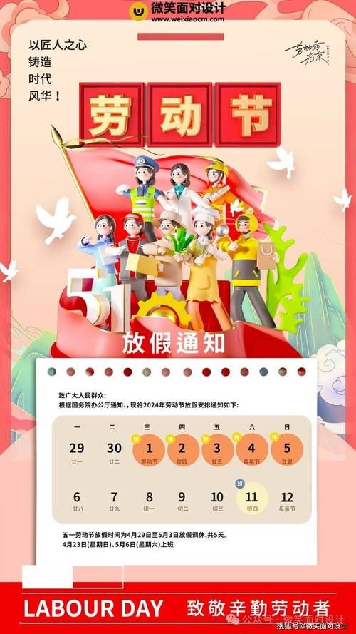 五一放假时间公布，今年假期这样安排！