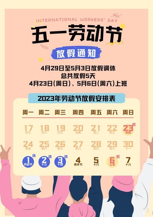 五一放假时间公布，今年假期这样安排！