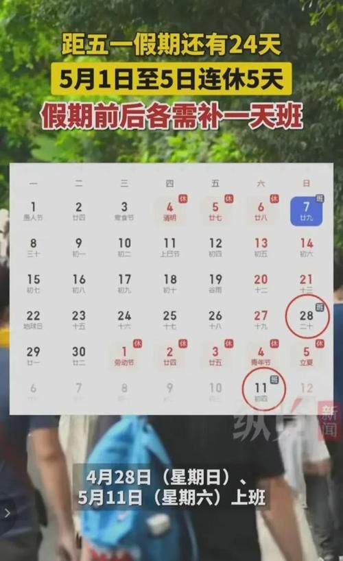 五一放假时间公布，今年假期这样安排！