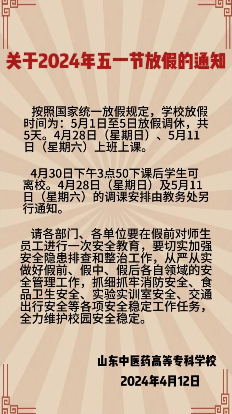 五一放假时间公布，今年假期这样安排！