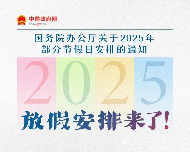 五一长假放几天？调休安排一次看懂！