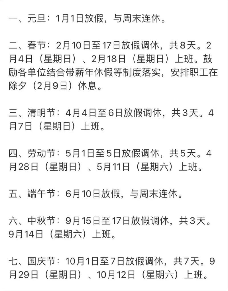 五一长假放几天？调休安排一次看懂！