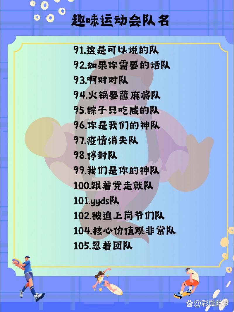 五人固定队名字骚一点才好玩，这些名字让你笑出声！