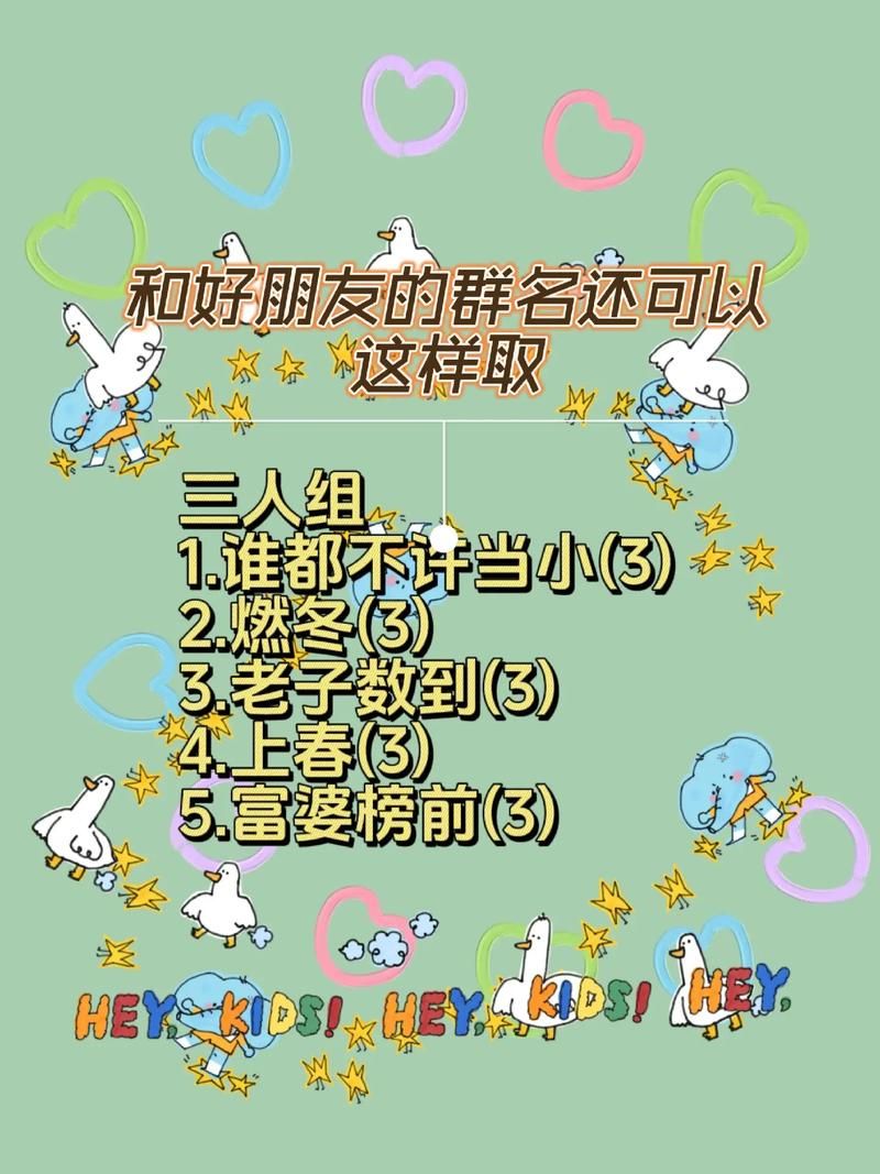 五人固定队名字骚一点才好玩，这些名字让你笑出声！