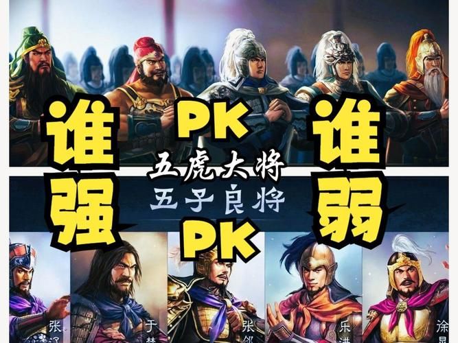 五子良将有多厉害？这几场经典战役告诉你答案！