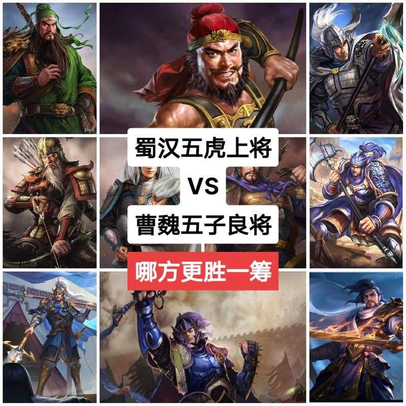 五子良将有多厉害？这几场经典战役告诉你答案！
