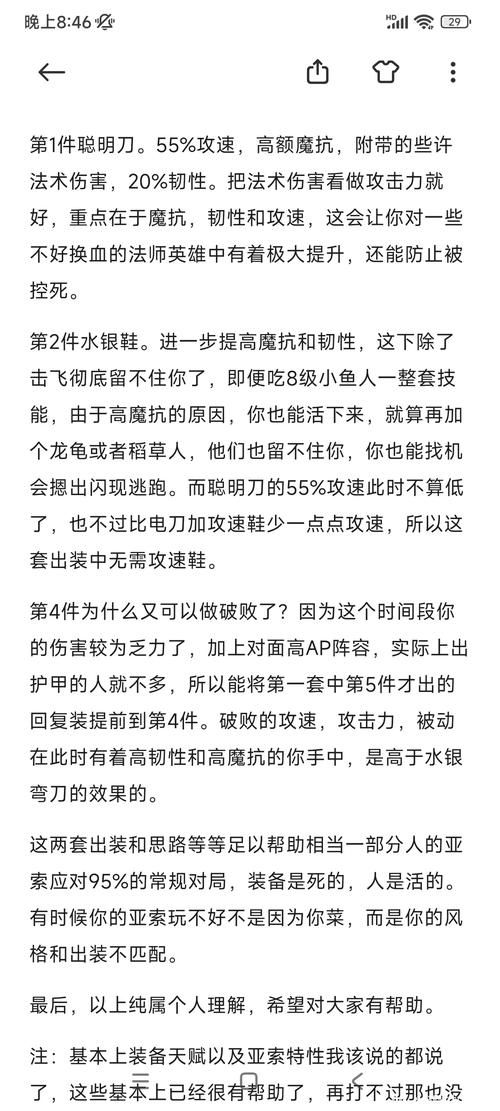 亚索出装怎么选？新手必看的主流出装攻略！