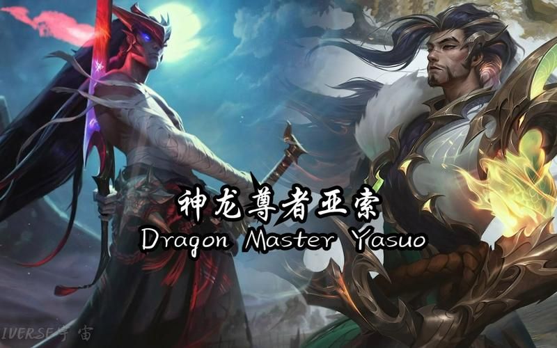 亚索神龙尊者值得买吗？看完这篇你就懂了！