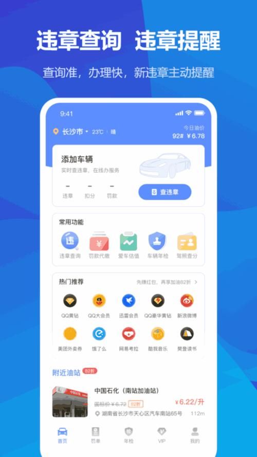 交警123123违章查询网，车辆违章信息一键查询！