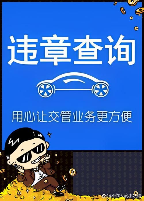 交通123123违章车辆查询下载，手把手教你操作！