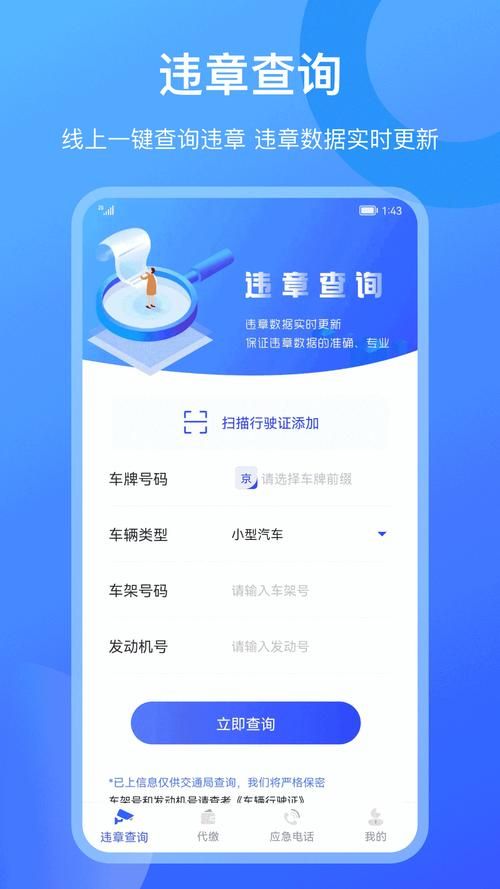 交通123123违章车辆查询下载，手把手教你操作！
