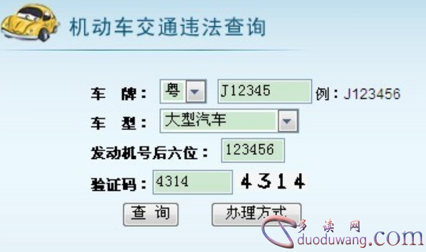 交通123123违章车辆查询下载，手把手教你操作！