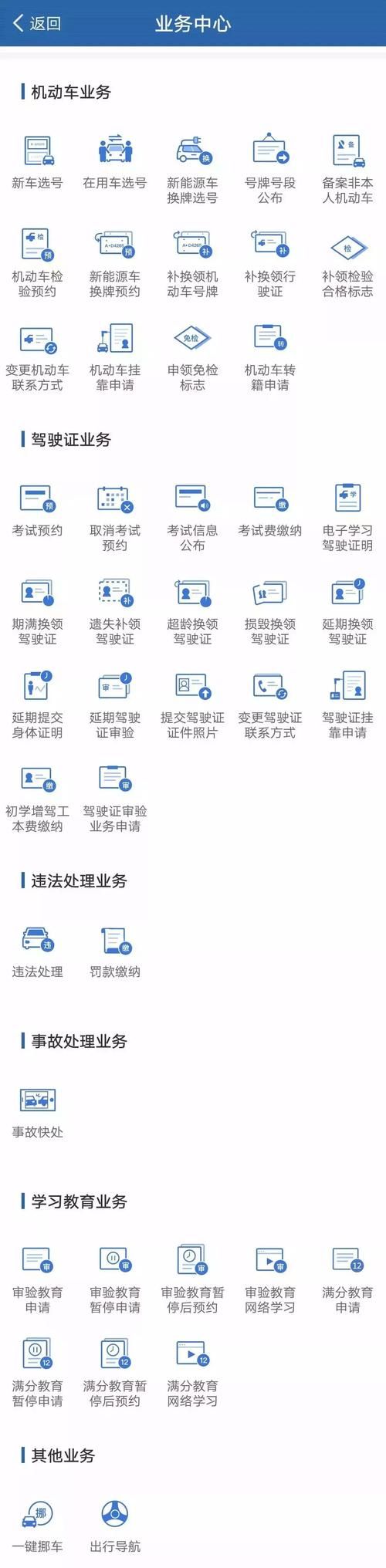 交通违章查询app下载，12123手机版轻松搞定！
