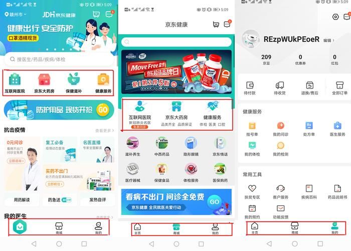 京东健康app好用吗？听听用户怎么说！