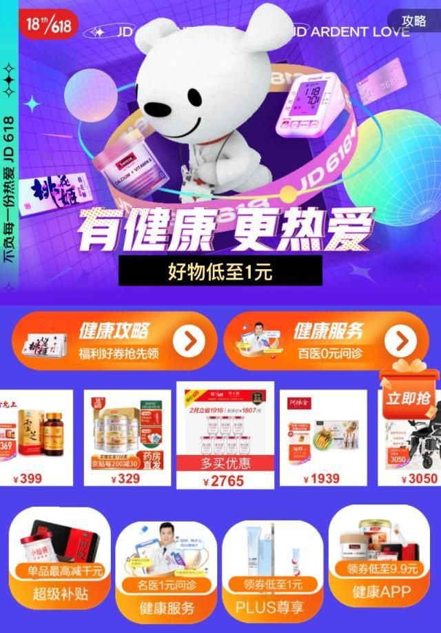 京东健康app好用吗？听听用户怎么说！