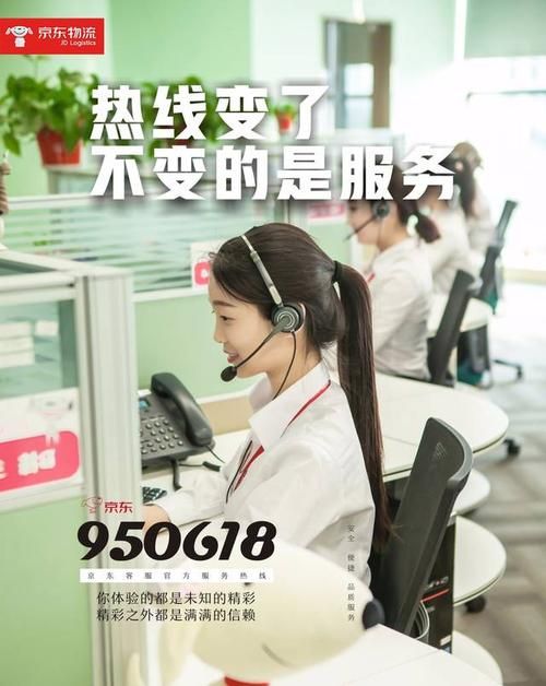 京东物流有疑问？联系24小时人工客服热线咨询！