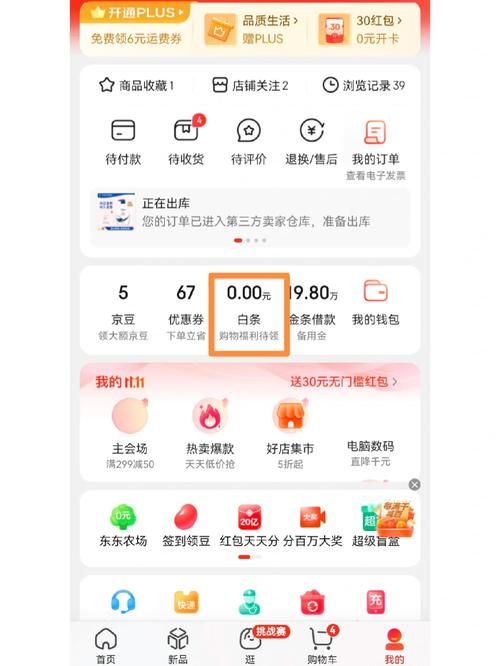 京东白条怎么关闭注销？看完这篇你就懂了！
