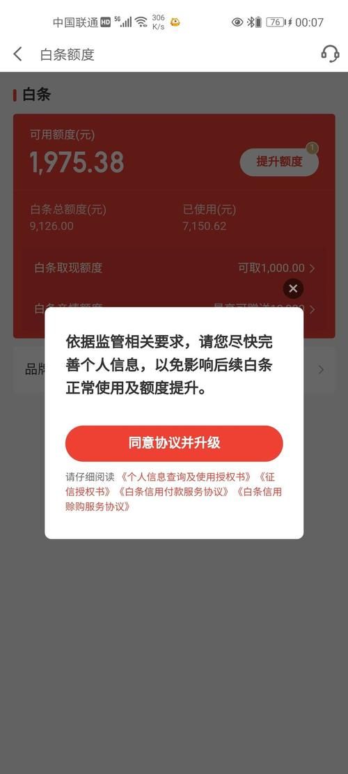 京东白条怎么关闭注销？看完这篇你就懂了！