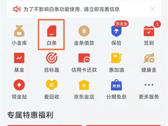京东白条怎么关闭注销？看完这篇你就懂了！